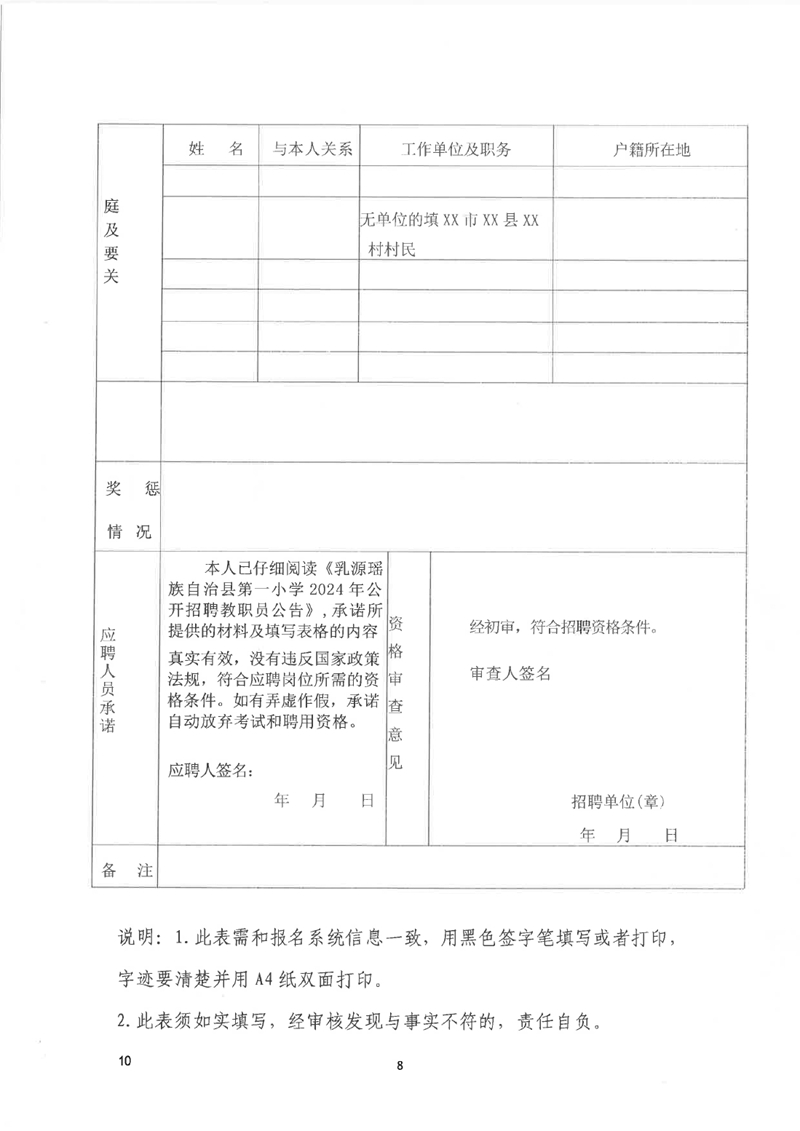 乳源瑶族自治县第一小学2024年公开招聘临聘教师公告0007.jpg