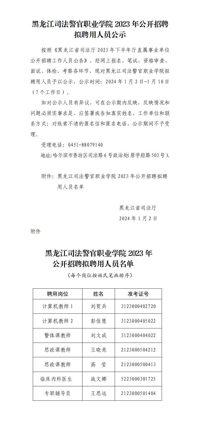 黑龙江司法警官职业（省司法厅）(3)_01.jpg