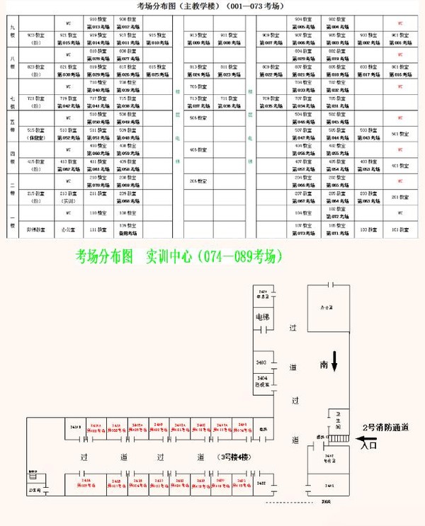 安徽省2024年度考试录用公务员和招录选调生笔试阜阳考区温馨提示图36.jpg