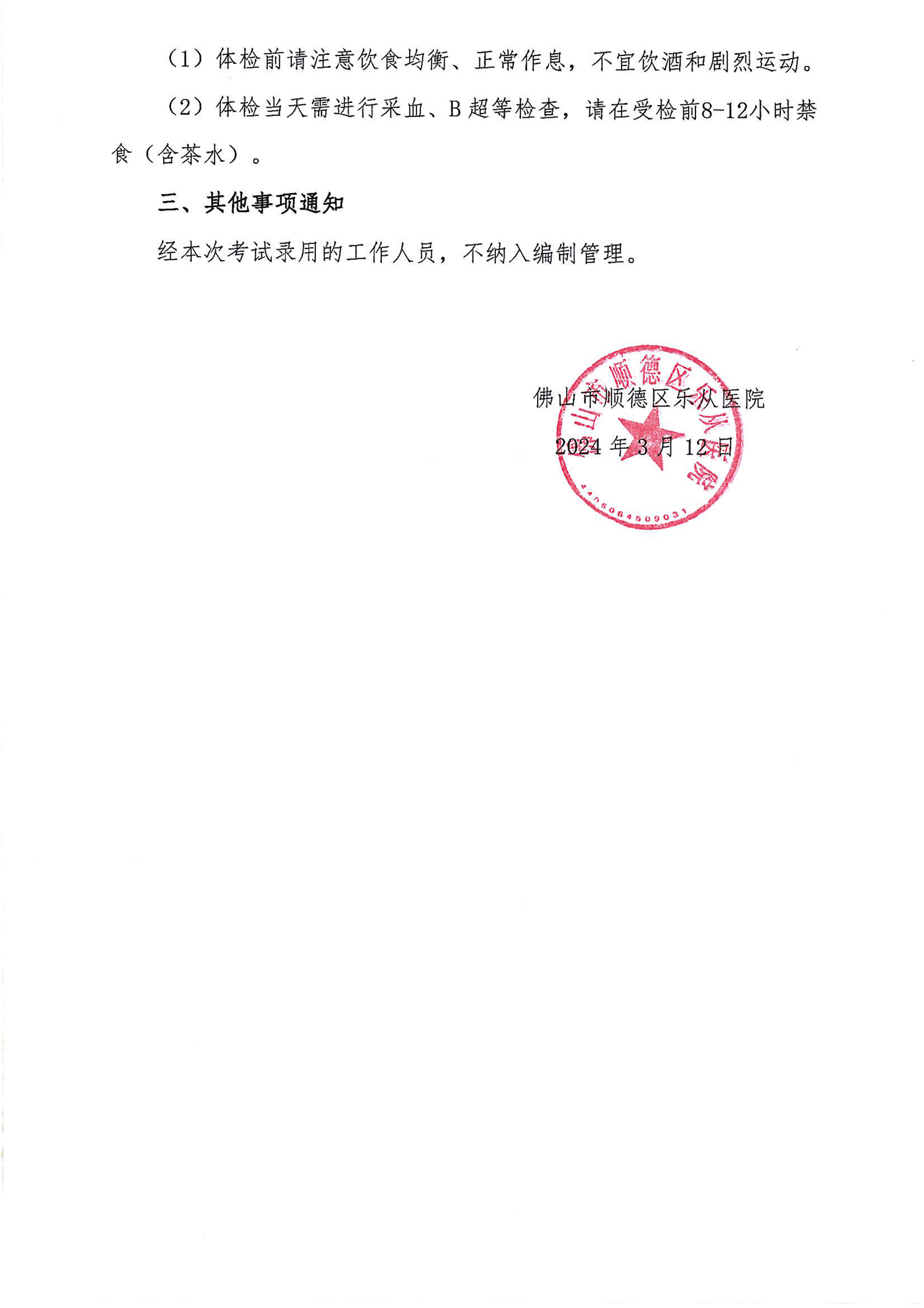 2023年编外非后勤人员公开招聘综合成绩及进入体检人员名单的公告（第十九批）-2.jpg