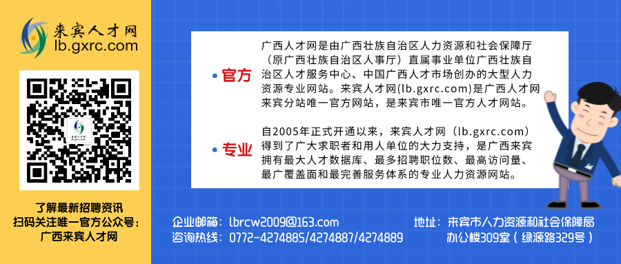 来宾人才网/中国广西人才市场来宾分市场