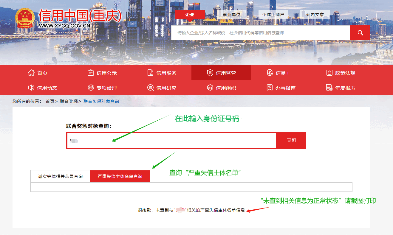 信用中国.png