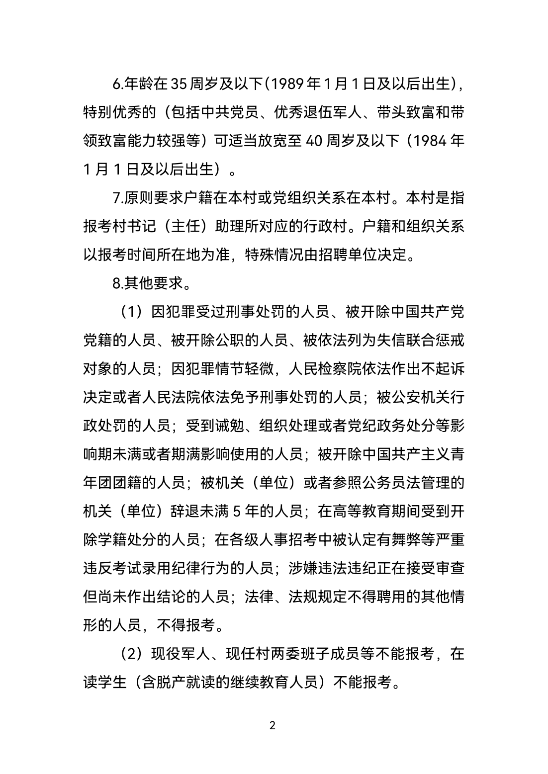 太阳镇村书记（主任）助理招聘公告_01.png