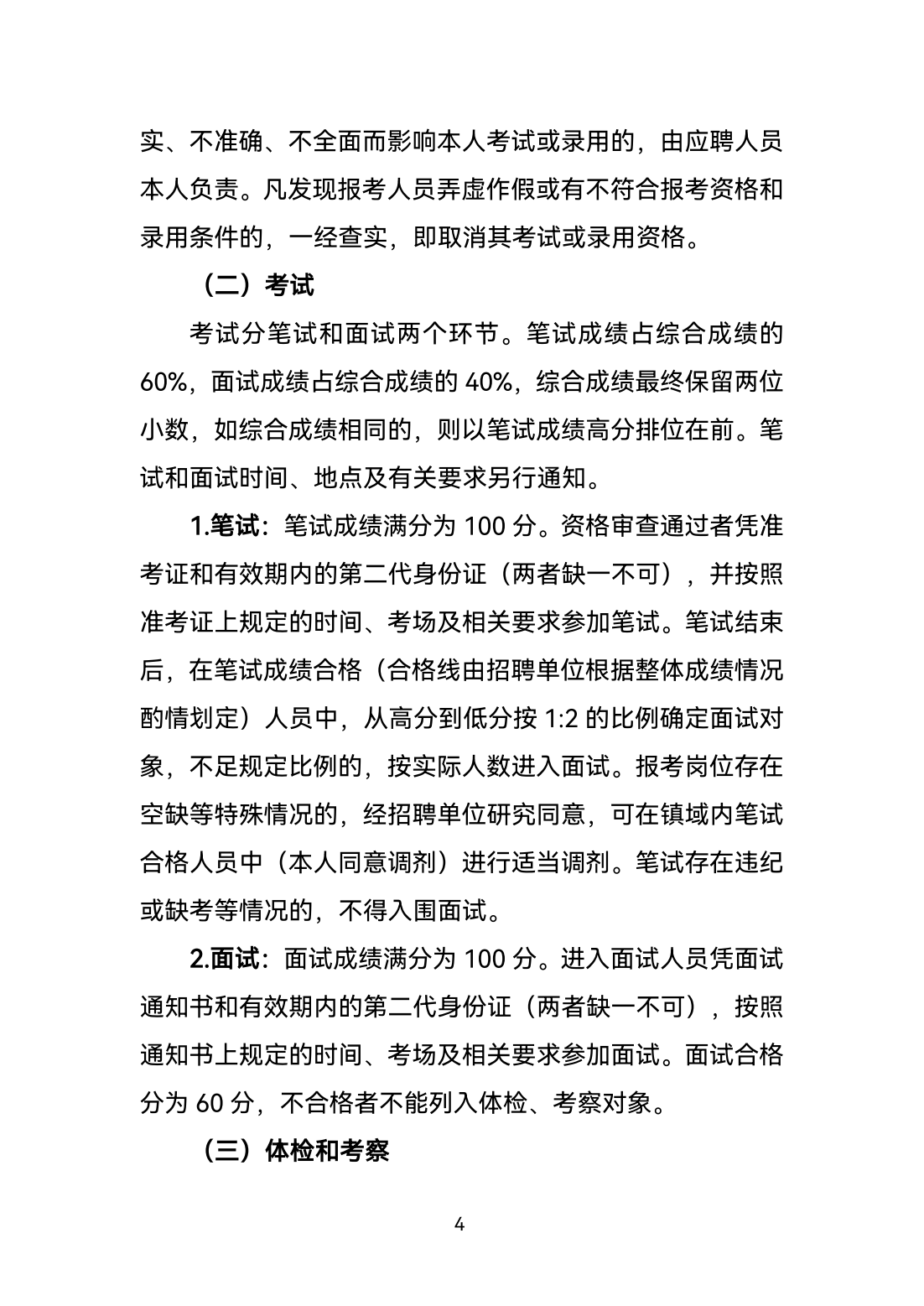 太阳镇村书记（主任）助理招聘公告_03.png