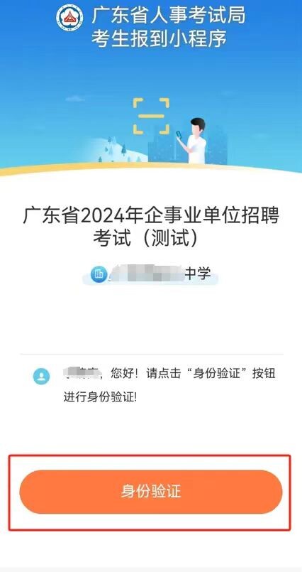 广东省事业单位2024年集中公开招聘高校毕业生笔试江门考区温馨提示.docx_2