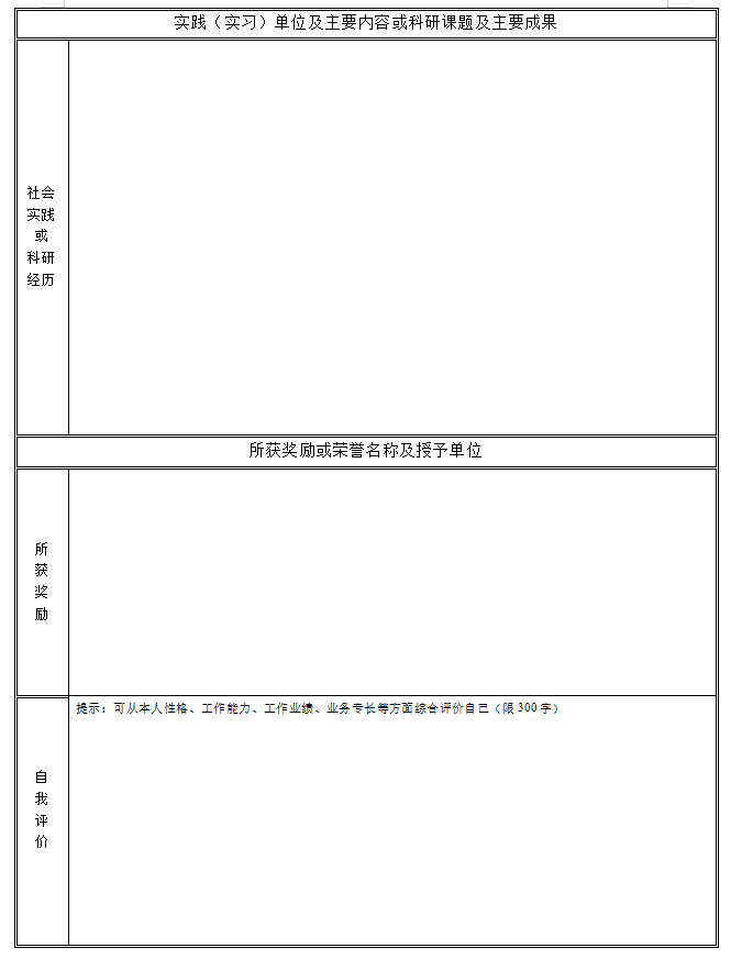 6-<i  ><i  ><i  ><i  >中国</i></i></i></i>中医科学院中医基础理论研究所应聘登记表-2.png