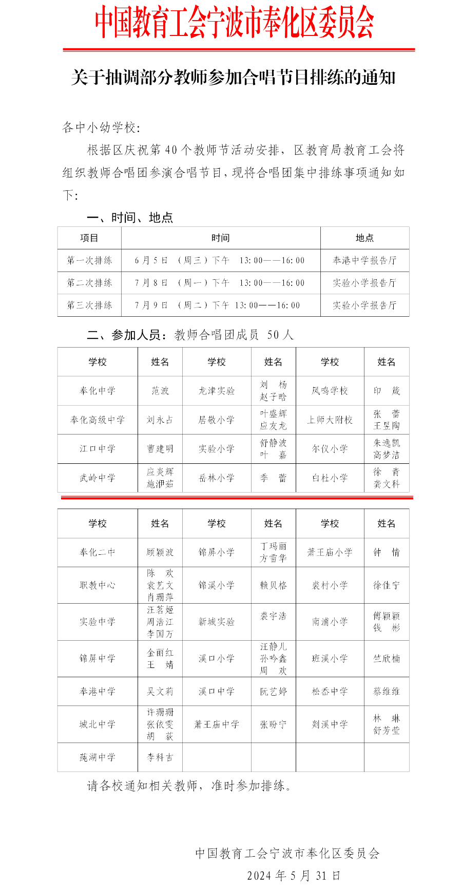 5月31日关于抽调部分学校教师参加合唱排练的通知(1).png