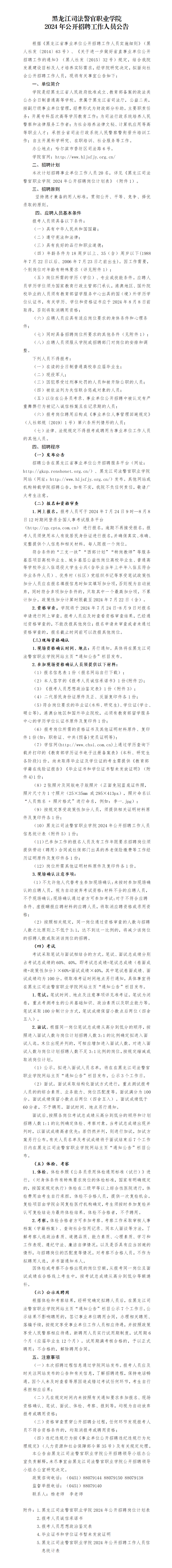 黑龙江司法警官职业_01.png