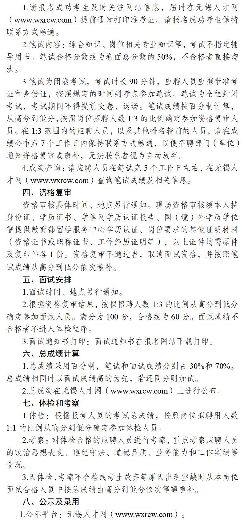 2024年无锡市新昇景区运营管理有限公司招聘公告(1)(9)(4)_01(1).jpg