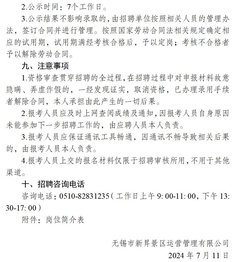 2024年无锡市新昇景区运营管理有限公司招聘公告(1)(9)(4)_01(2).jpg