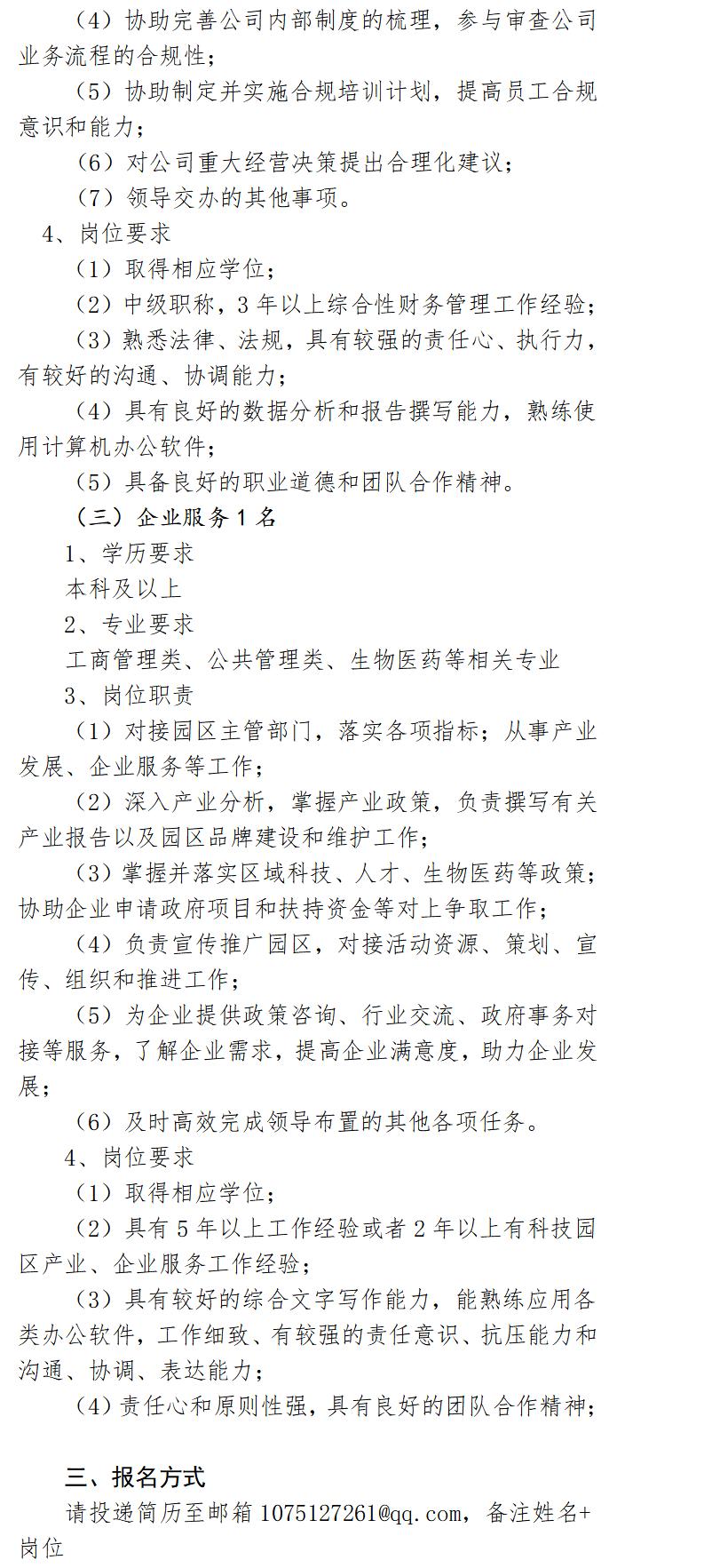 某国有企业招聘简章(1)_01(1).jpg