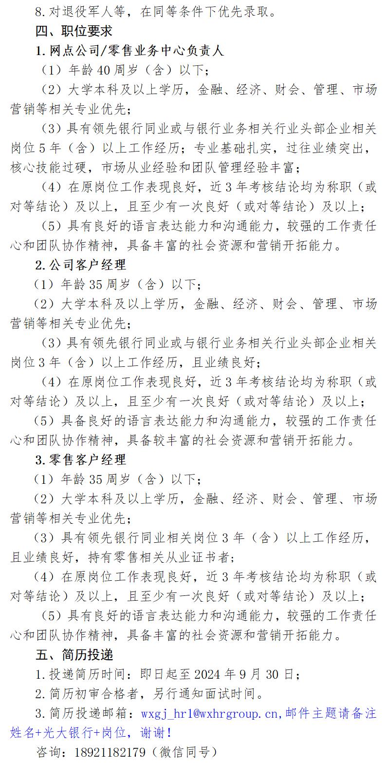 中国光大银行无锡分行社会招聘启事8.13（广告公司）_01(1).jpg