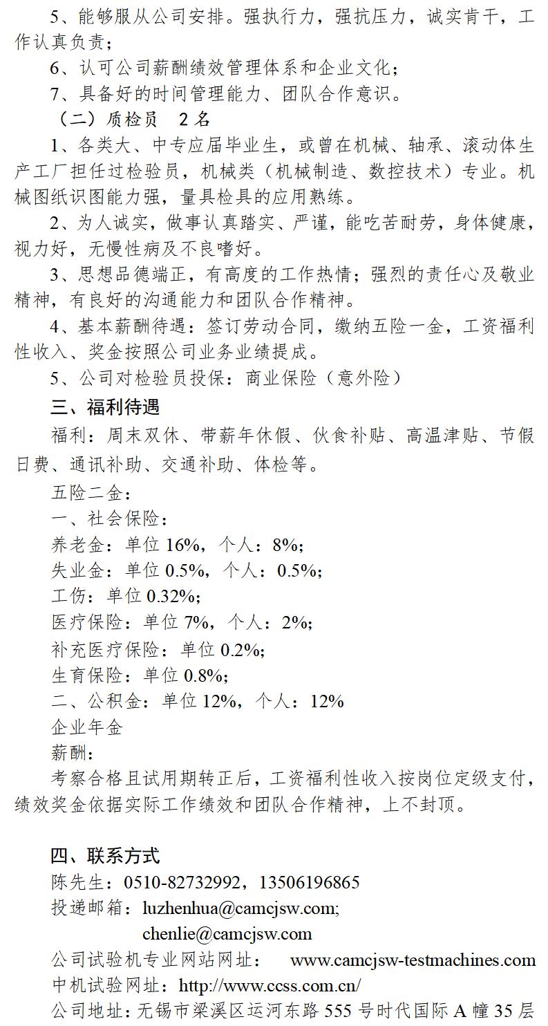 招聘简章（材料试验装备出口外销工程师和质检员）(1)_01(1).jpg