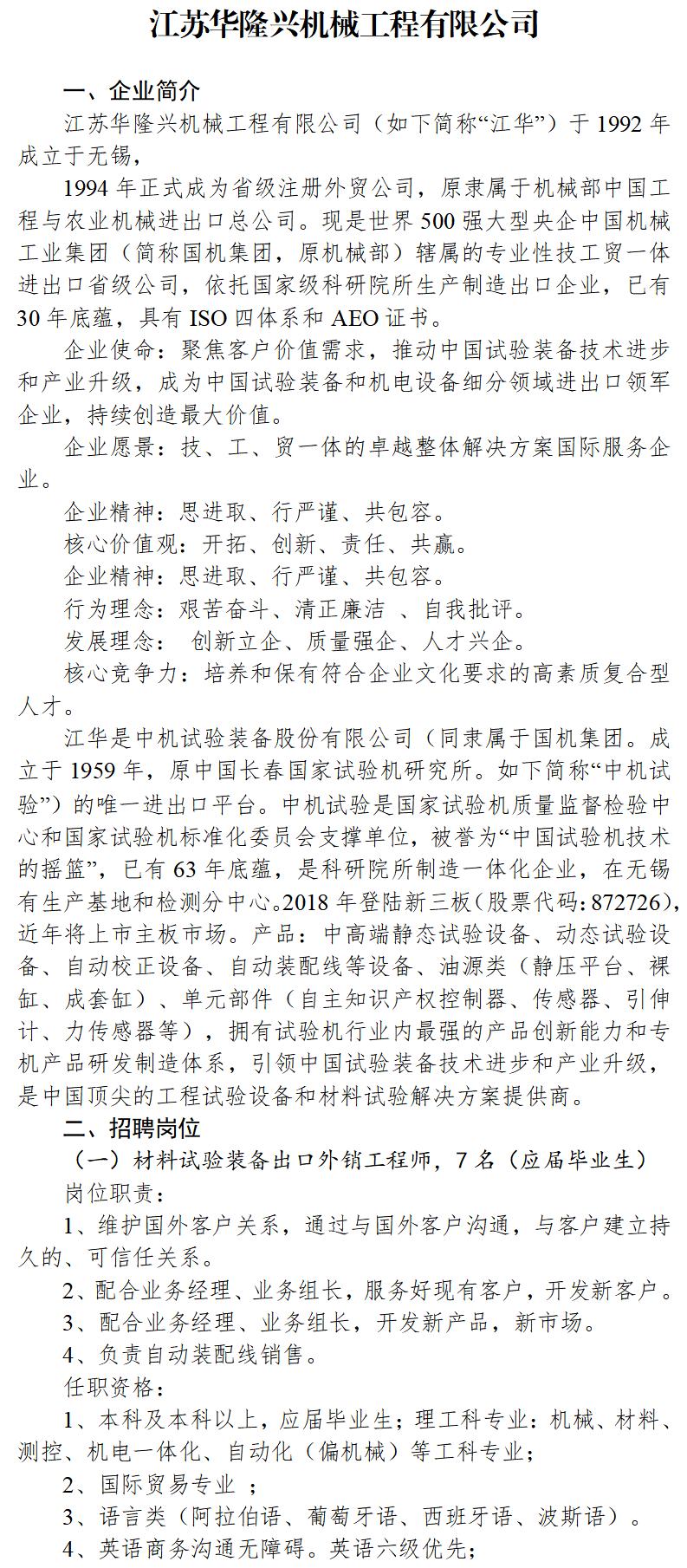 招聘简章（材料试验装备出口外销工程师和质检员）(1)_01.jpg