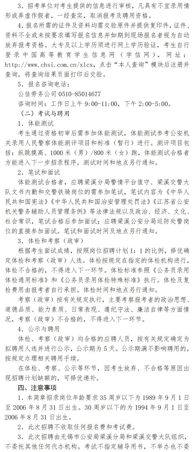 无锡市公安局梁溪分局招聘警务辅助人员简章_01(2).jpg