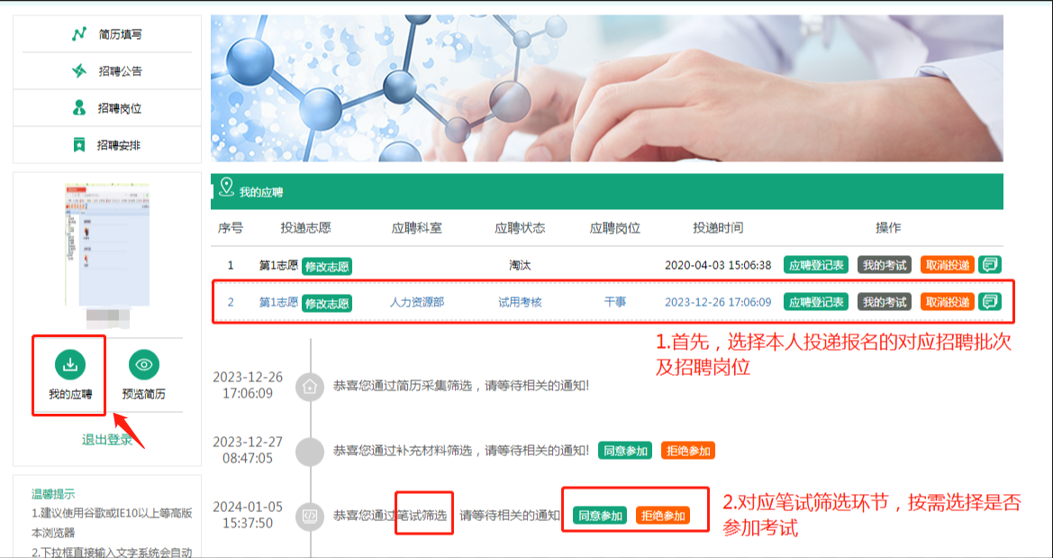 附件：招聘系统报名确认指南.png