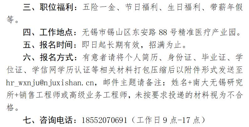 无锡市南京大学锡山应用生物技术研究所招聘简章-20240910_01(1).jpg